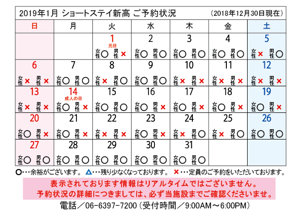 1月予約状況