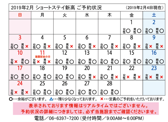 2月予約状況