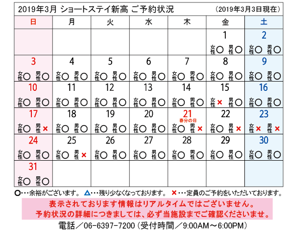 3月予約状況