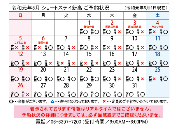 5月予約状況