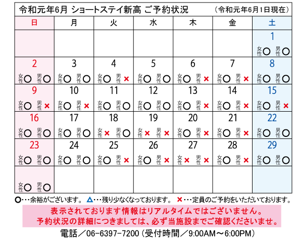 6月予約状況