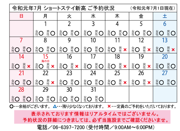 7月予約状況