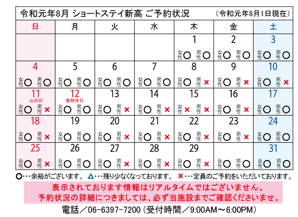 8月予約状況