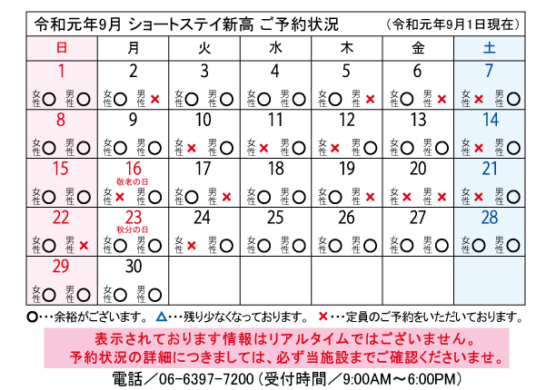 9月予約状況