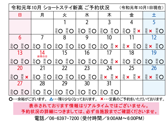 10月予約状況
