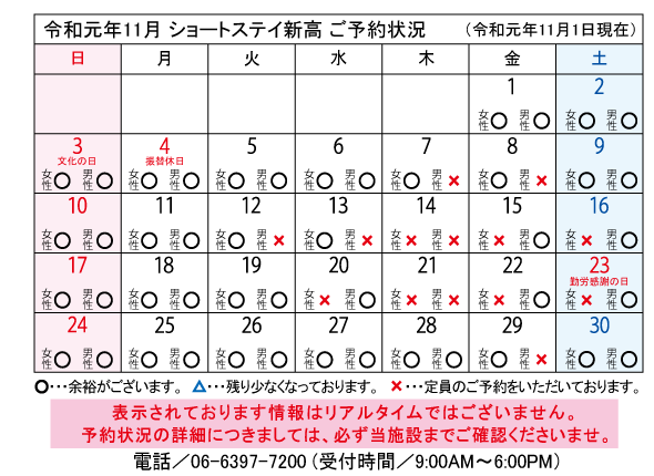 11月予約状況