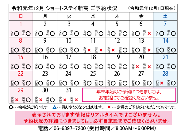 12月予約状況