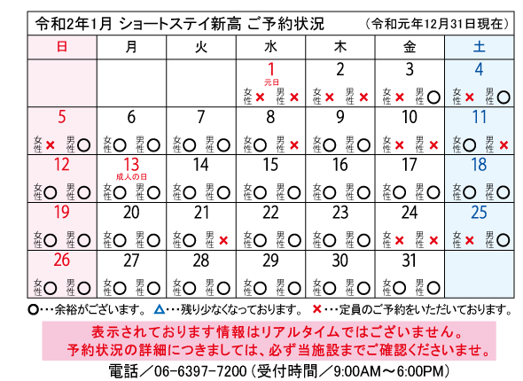 1月予約状況