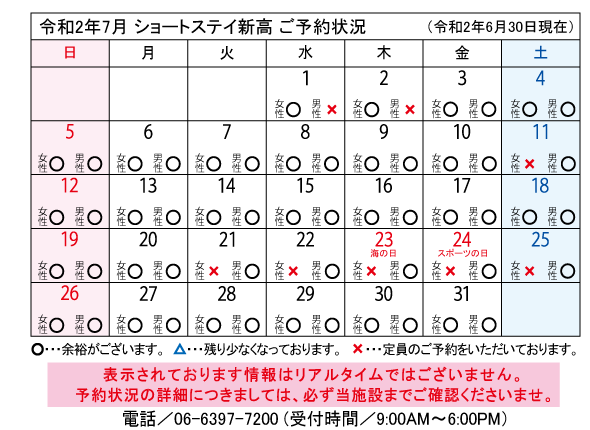 7月予約状況