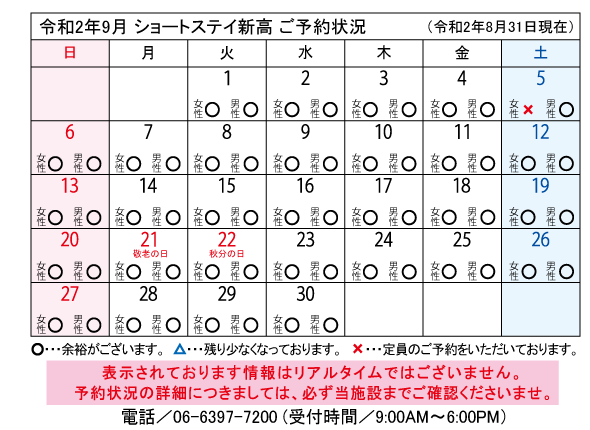 9月予約状況