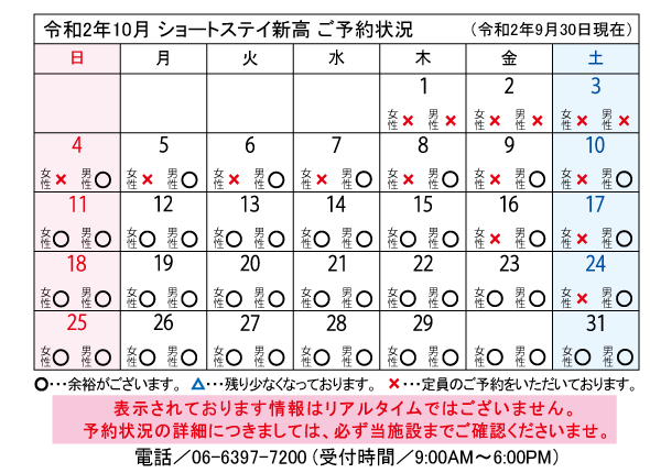 10月予約状況