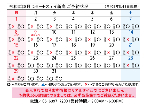 8月予約状況