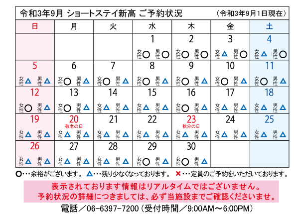 9月予約状況