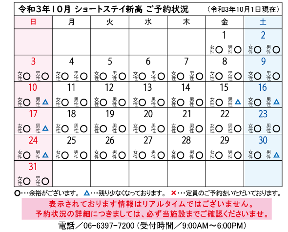 10月予約状況
