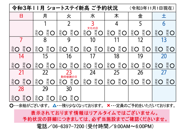 11月予約状況