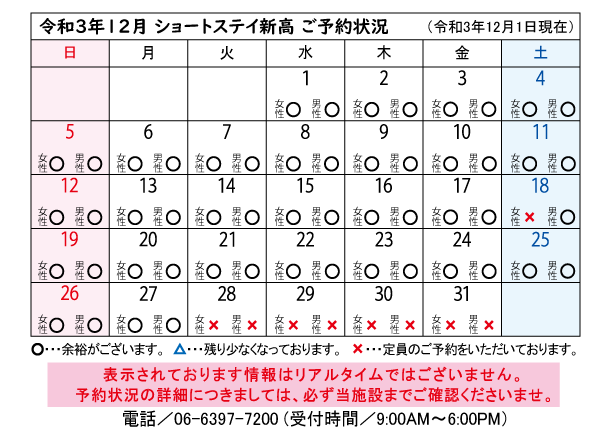 12月予約状況