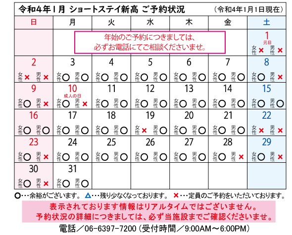 1月予約状況