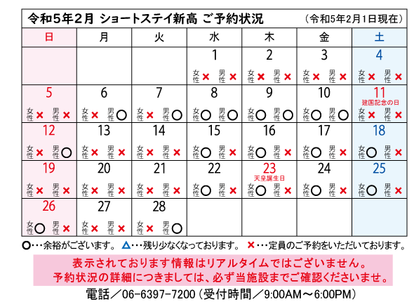 2月予約状況