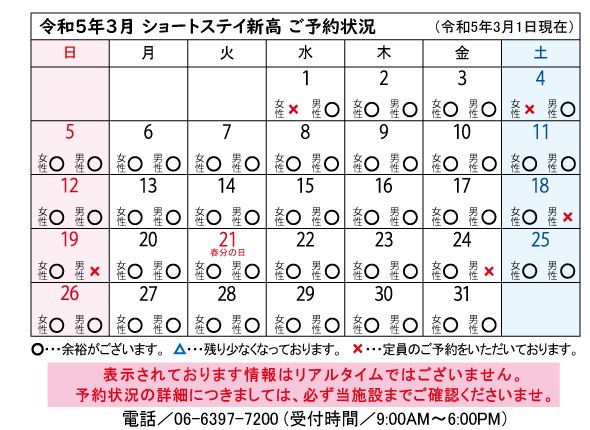 3月予約状況