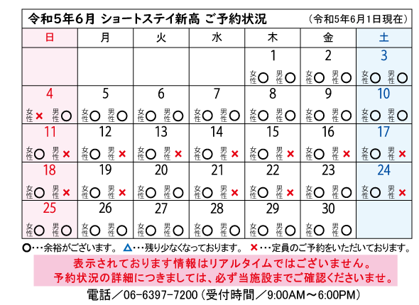 6月予約状況