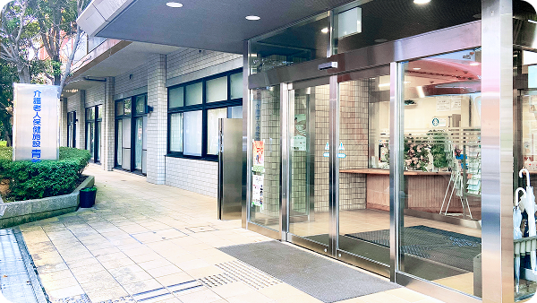 介護老人保健施設青美