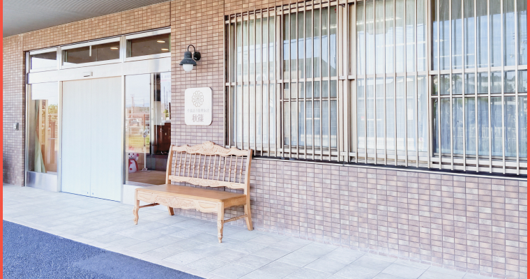 介護老人保健施設 秋篠の外観