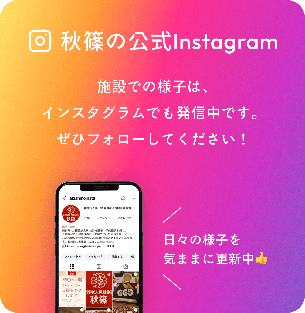 秋篠のInstagramリンクバナー